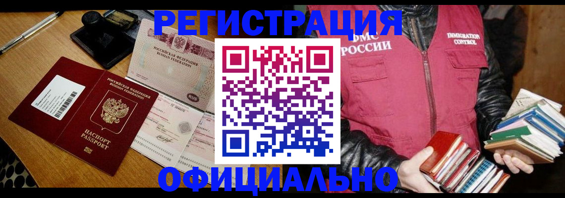 прописка для работы в Павловском Посаде