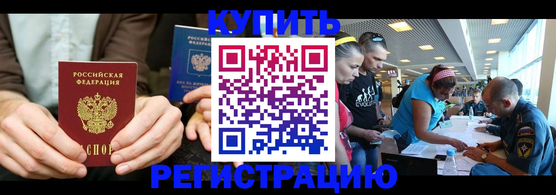 прописка регистрация в Павловском Посаде